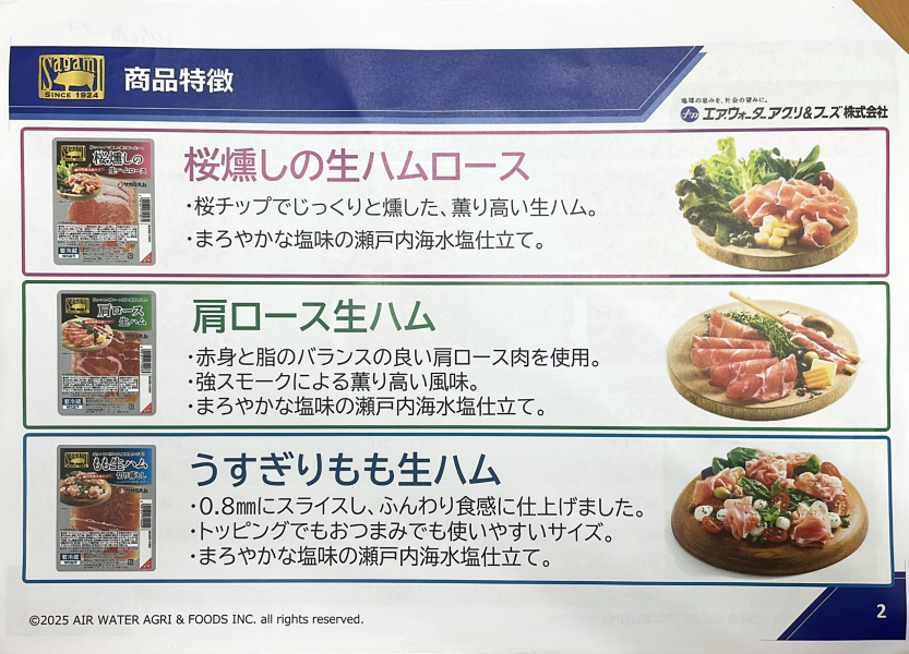 【新商品】小分けパックの生ハム3種類