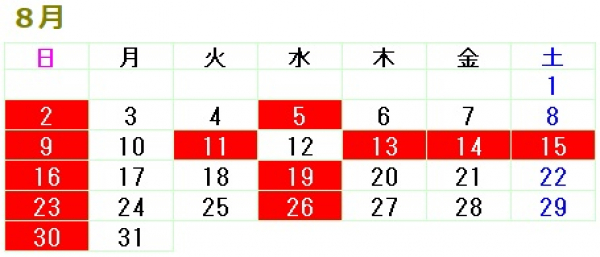 8月の営業日のお知らせ