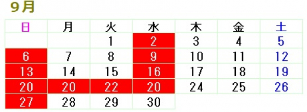 9月の営業日のお知らせ